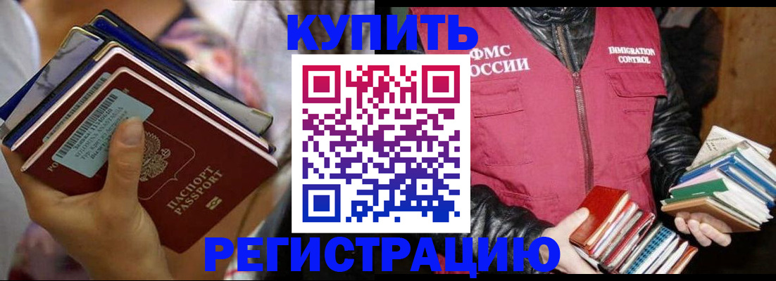 временная регистрация купить в Куртамыше