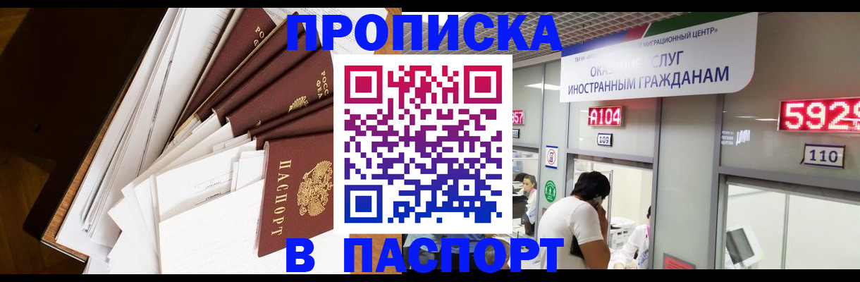 временная регистрация купить в Куртамыше