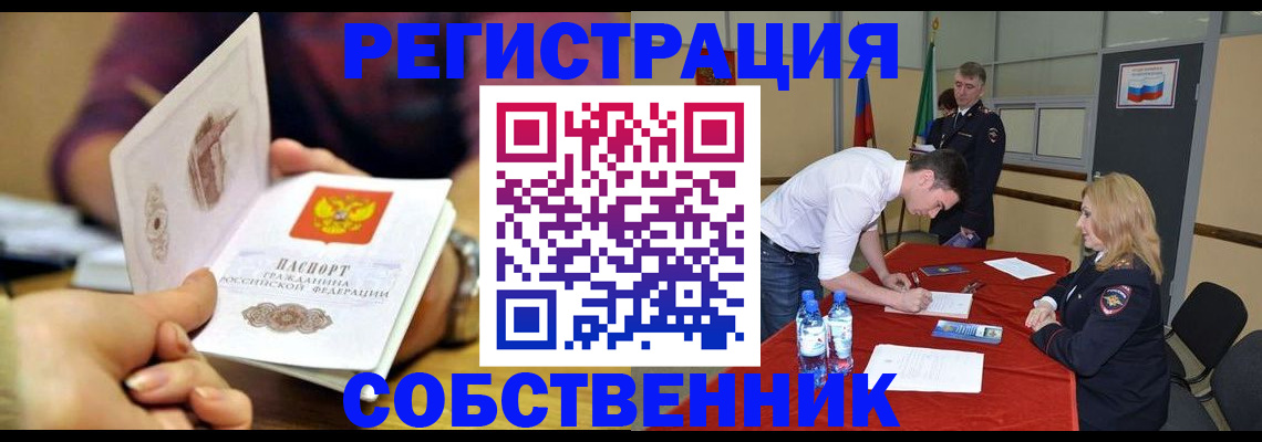 временная регистрация купить в Куртамыше