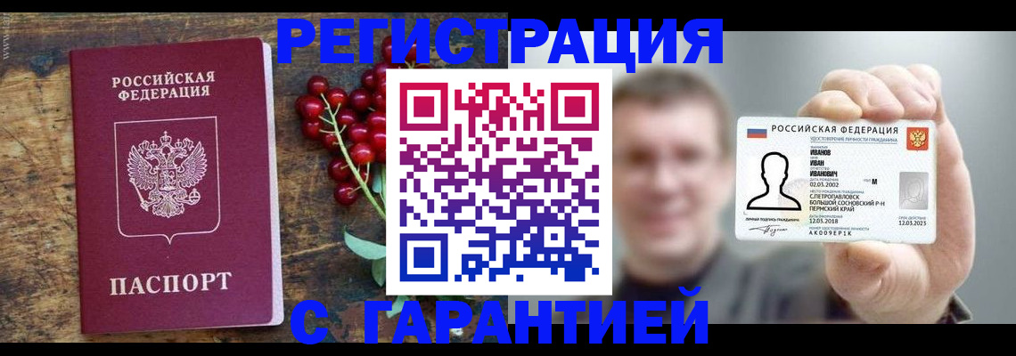 временная регистрация в Куртамыше