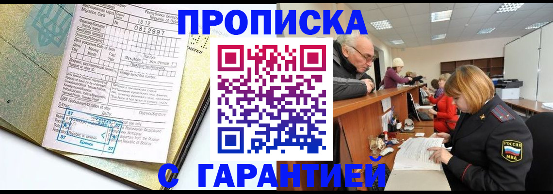временная регистрация в Куртамыше